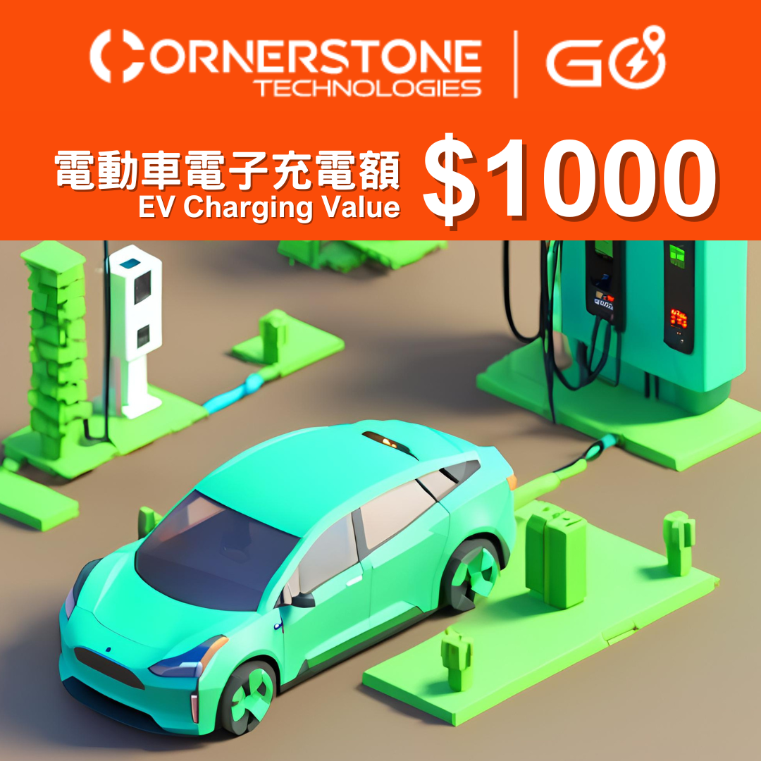 Cornerstone GO 電動車電子充電額 $1000