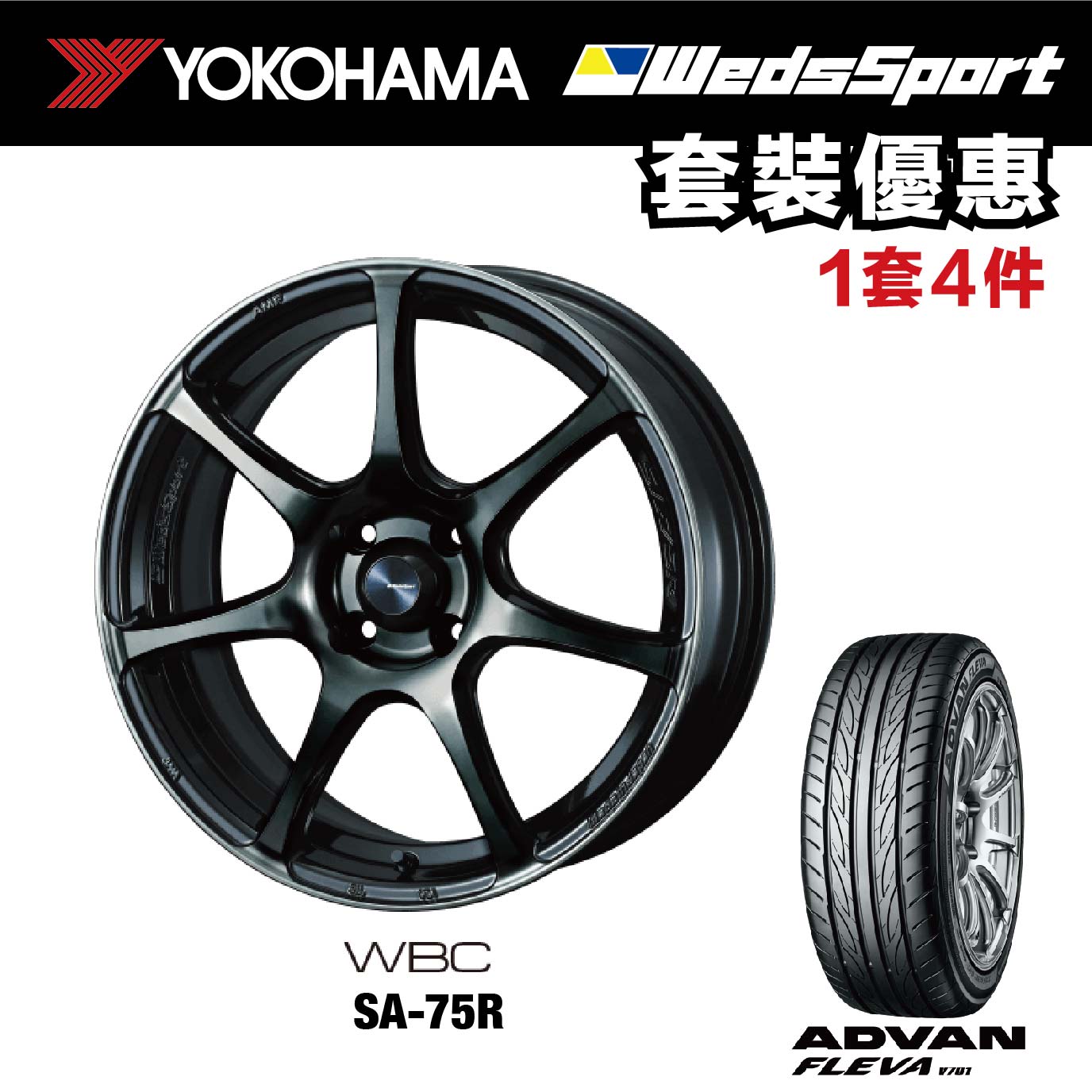 YOKOHAMA 225/50R18 配WedsSport SA-25R 18吋PSB (18x7.5J) | Auto e