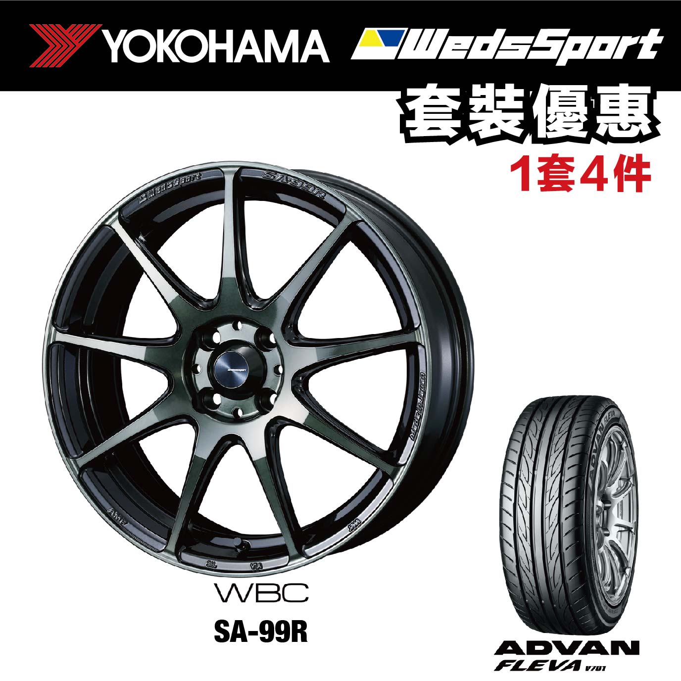 YOKOHAMA 225/55R17 配WedsSport SA-75R 17吋MAT BLACK (17x7.5J