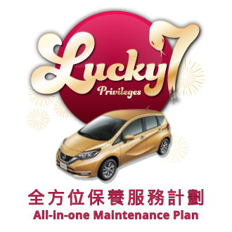 All-in-one Maintenance Plan (Vehicle Aged 72 Months or Above) | NISSAN Service | Note Model Suitable