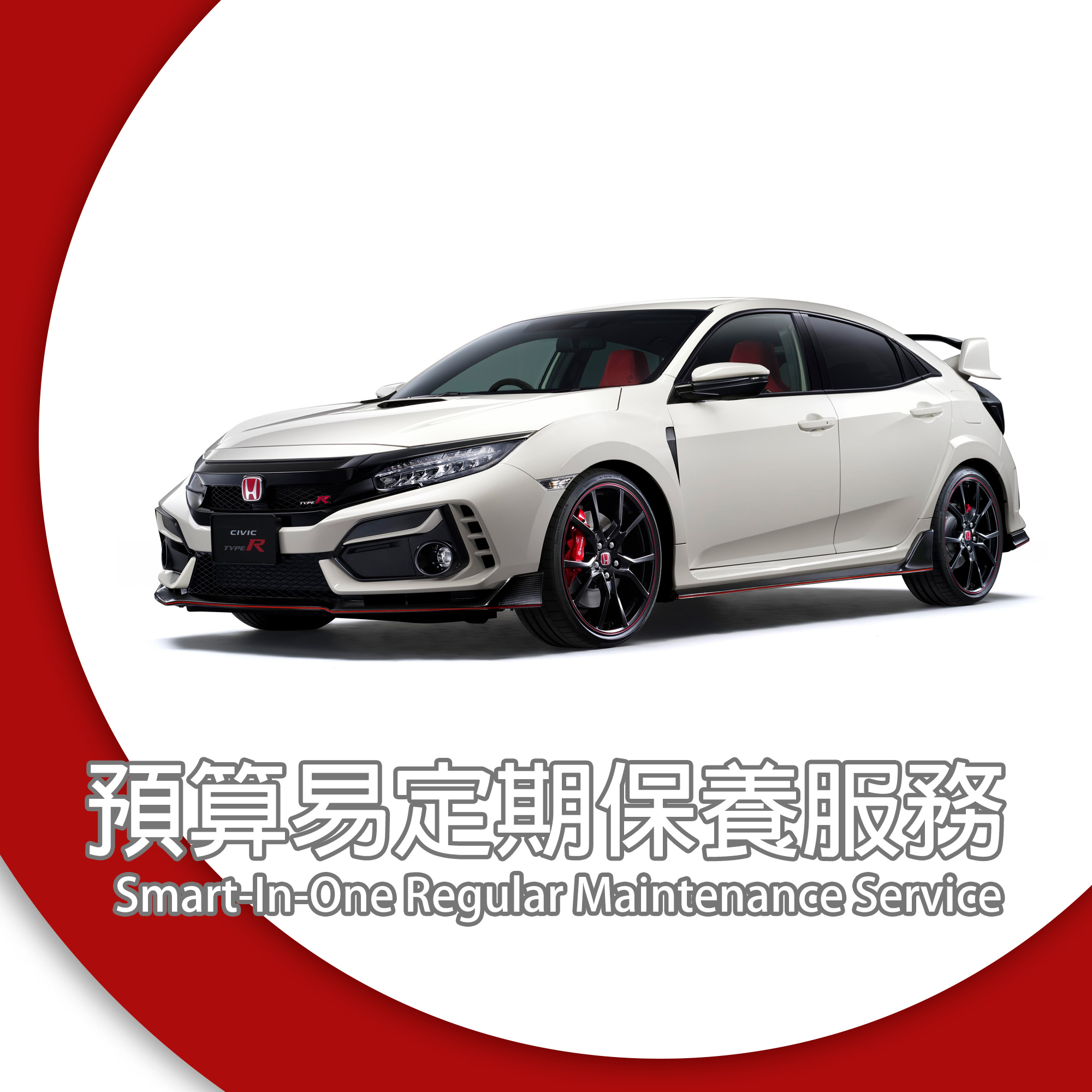Civic Type R - Stand Maintenance Package Coupon 1 Set